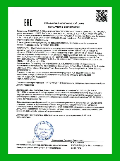 Космос. Большая 3D-энциклопедия - фото 14