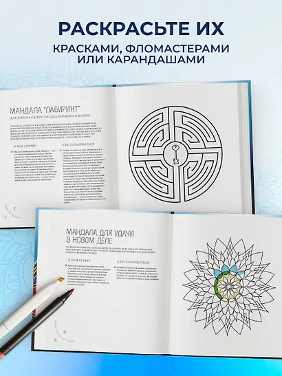 Мандалы здоровья и благополучия: альбом-раскраска - фото 5