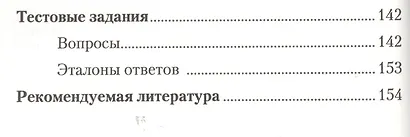 Анемия. Учебное пособие - фото 3