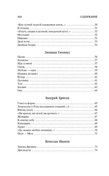 Поэзия Серебряного века - фото 8