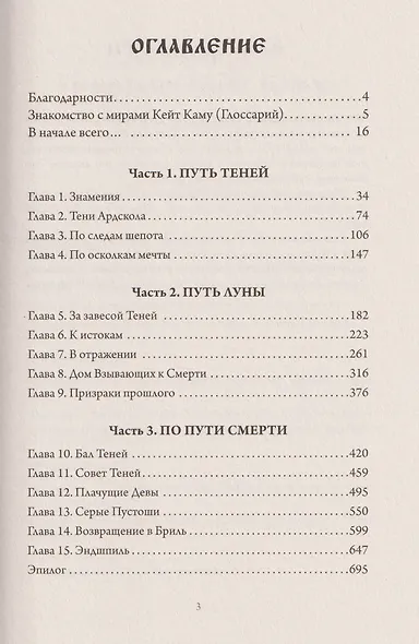 Слёзы Иссинир - фото 12