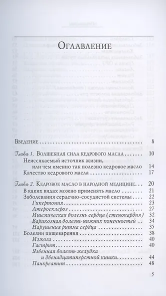 Кедровое масло против атеросклероза и хронической усталости - фото 2