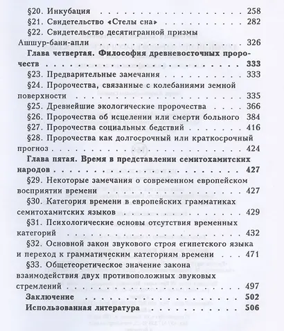 Духовный мир народов классического Востока - фото 3
