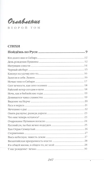 Стихи и поэмы. Кн. 2 - фото 2