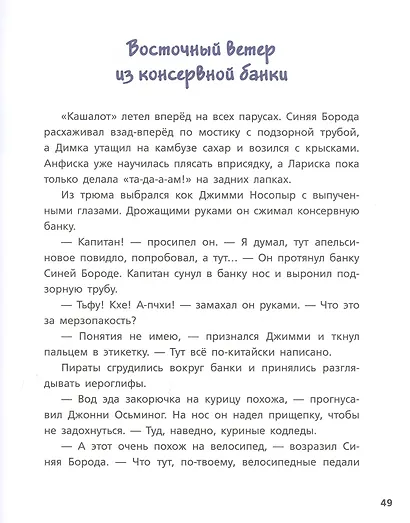 Мой папа-пират - фото 7