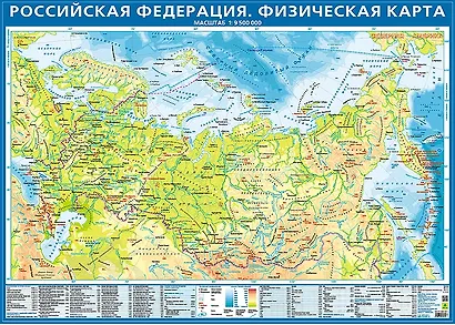 Физическая карта. Российская Федерация. Крым в составе РФ. Масштаб 1:9 500 000 - фото 1