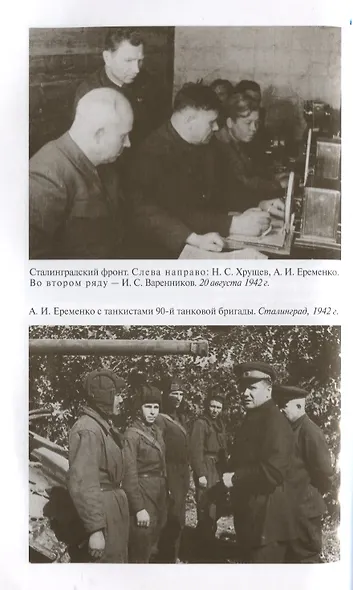 Герои Сталинградской битвы - фото 6