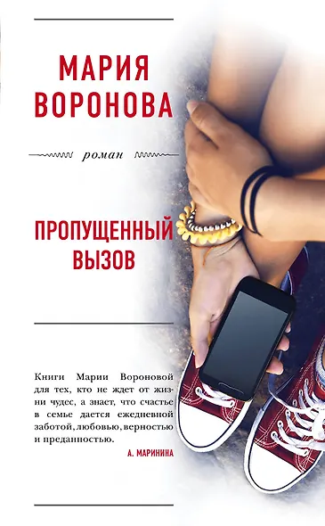 Пропущенный вызов - фото 1