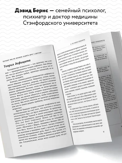 Ругаться нельзя мириться.Как прекращать и предотвращать конфликты - фото 5