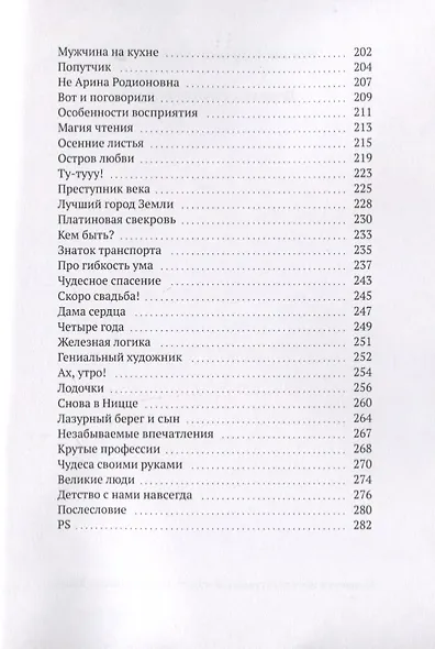 Детство с нами навсегда - фото 4