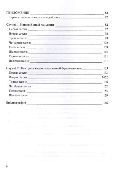Обсессивно-компульсивное расстройство: понять и преодолеть. Краткосрочная стратегическая терапия - фото 3