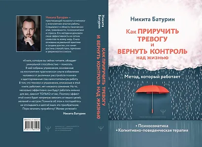 Как приручить тревогу и вернуть контроль над жизнью. Метод, который работает - фото 11