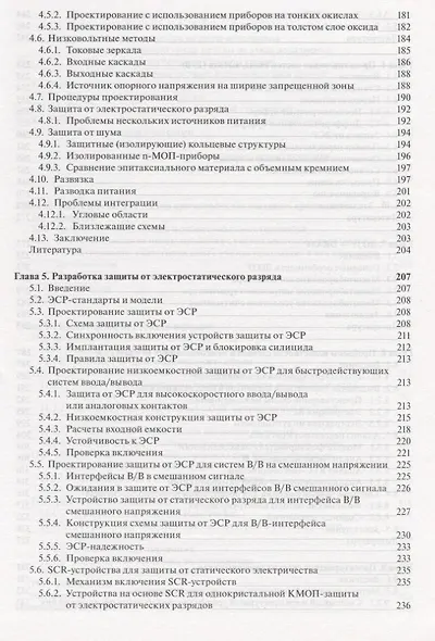 Нано-КМОП-схемы и проектирование на физическом уровне - фото 4