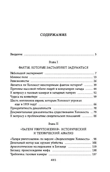 Крах мирового порядка - фото 2