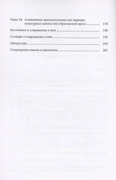 Ценностная картина мира англоязычного социума - фото 3