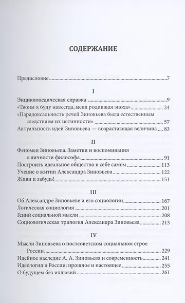 Мой Зиновьев. Статьи, доклады, интервью - фото 2