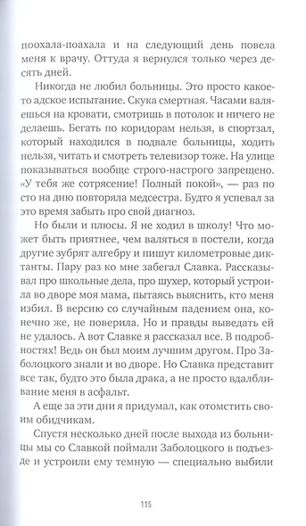 Пелена. Собачелла: повести - фото 6