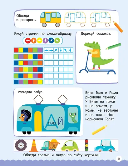 500 увлекательных заданий для подготовки к школе. 6-7 лет - фото 10