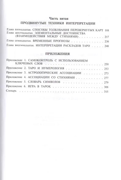 Полное руководство по Таро - фото 3