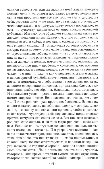 Место, где были сны - фото 7