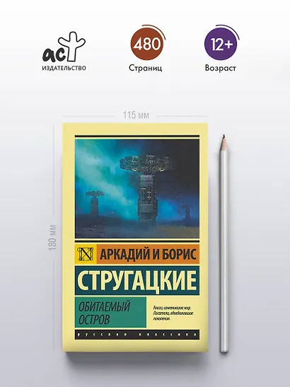 Обитаемый остров - фото 4