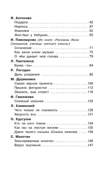 Рассказы про школьников - фото 4