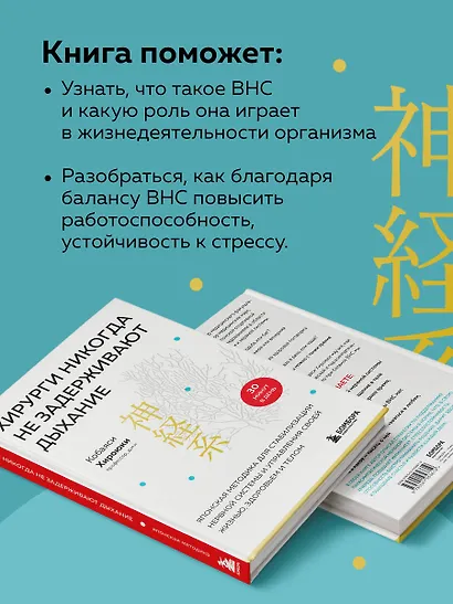 Хирурги никогда не задерживают дыхание. Японская методика для стабилизации нервной системы и управления своей жизнью, здоровьем и телом - фото 6