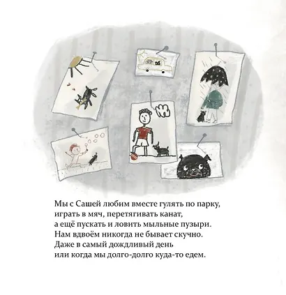 Марсель встает на лапы. Сказка - фото 6