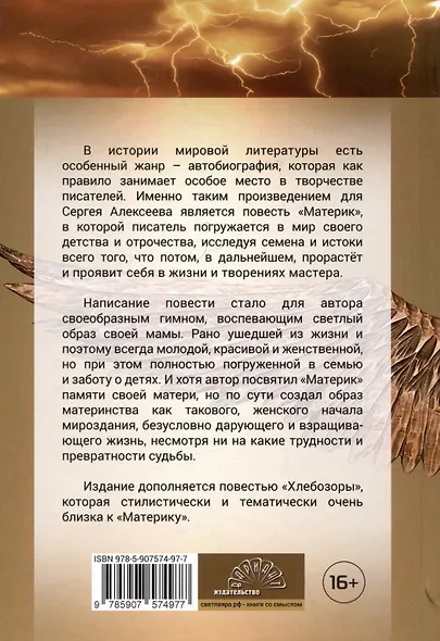 Материк. Хлебозоры - фото 2