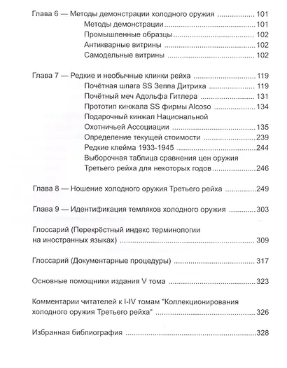Коллекционирование холодного оружия Третьего Рейха, том 5 - фото 3