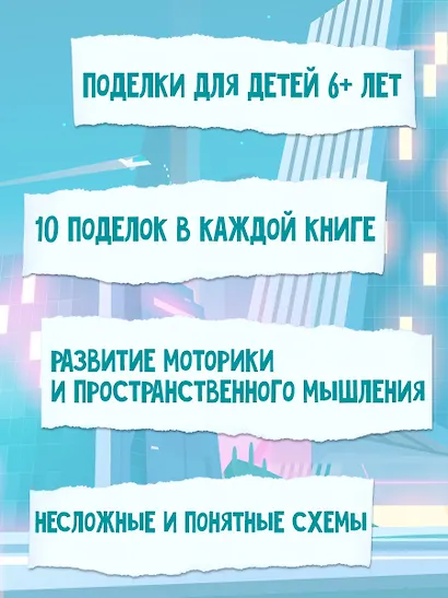 Объёмные игрушки из бумаги. Роботы - фото 4