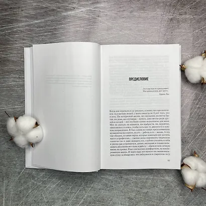 От "Я" к "МЫ". Как быть по-настоящему вместе - фото 10