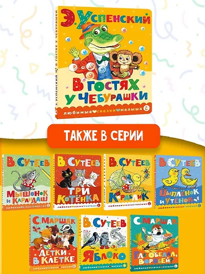 В гостях у Чебурашки - фото 6