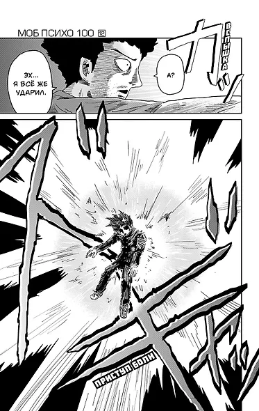 Моб Психо 100. Книга 6 (Том 11, 12) (Mob Psycho 100). Манга - фото 8