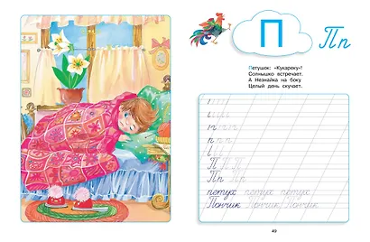 Незнайка. Азбука и прописи - фото 7