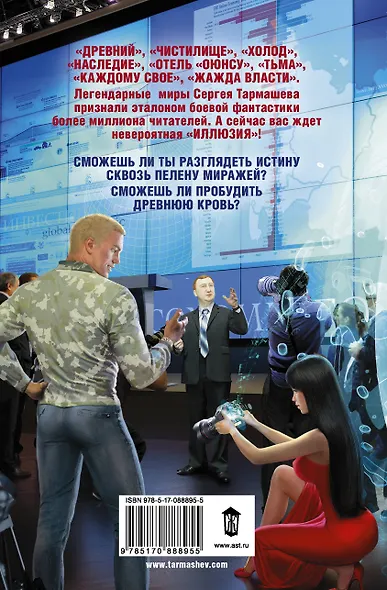 Иллюзия: фантастический роман - фото 2