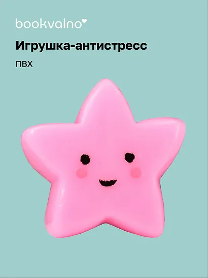 Антистресс мяшка Звездочка - фото 1