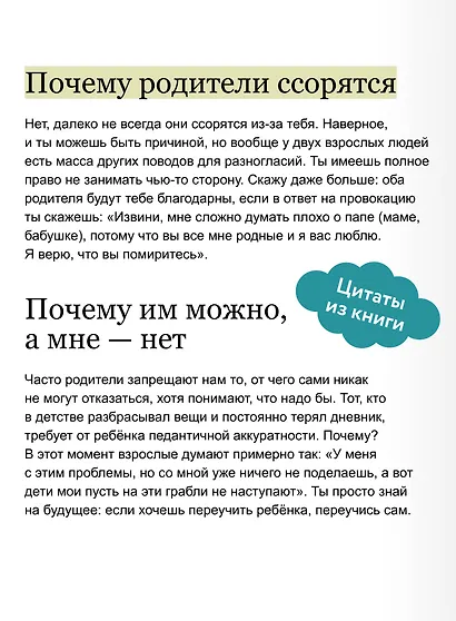 Окей, ты взрослеешь. Самые важные вопросы об эмоциях, отношениях и обо всем, что волнует и бесит - фото 7