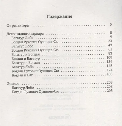 Дело жадного варвара - фото 2