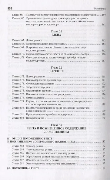 Комментарий к ГК РФ.Ч.2 (постатейный).Уч.-практ. комментарий.-2-е изд. - фото 6
