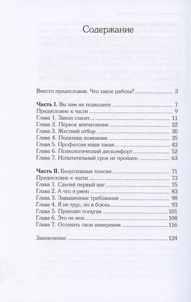 Почему меня не берут на работу? - фото 2