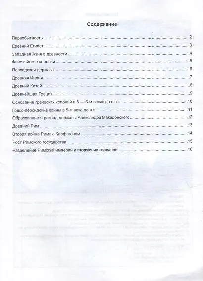 Контурные карты по истории древнего мира: 5 класс: к учебнику А.А. Вигасина, Г.И. Годера, И.С. Свенцицкой, под ред. А.А. Искендерова "Всеобщая история. История древнего мира. 5 класс". ФГОС НОВЫЙ (к новому учебнику) - фото 2