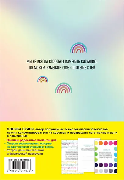 Где мой серотонин?! Терапевтический дневник для тех, кто устал тревожиться (удобный формат) - фото 7