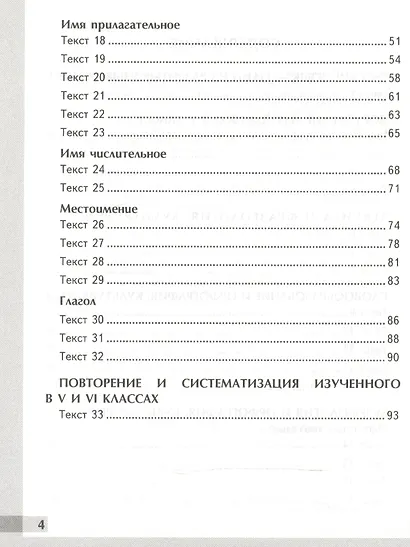 Комплексный анализ текста. Рабочая тетрадь по русскому языку: 6 класс: ко всем действующим учебникам / 3-е изд., перераб. и доп. - фото 3