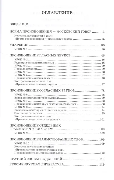 Практическая орфоэпия 7-е изд., испр. и доп. - фото 2