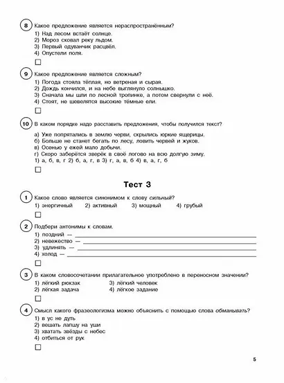 Русский язык. Тестовые задания на все темы и правила. 4 класс - фото 7