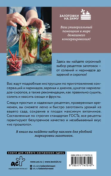 Советские рецепты заготовок по ГОСТу - фото 2