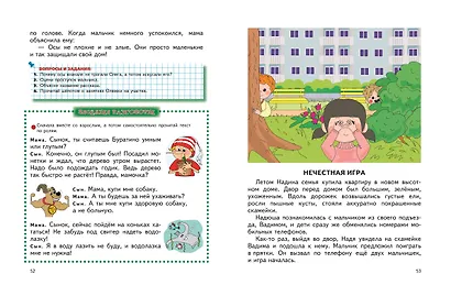 Читаем после Букваря - фото 8