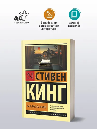 Как писать книги - фото 3