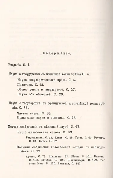 Задача и метода государственных наук - фото 2